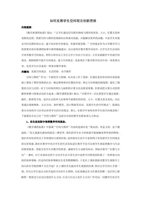 如何发展学生空间观念创新思维