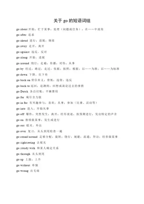 关于go的短语词组