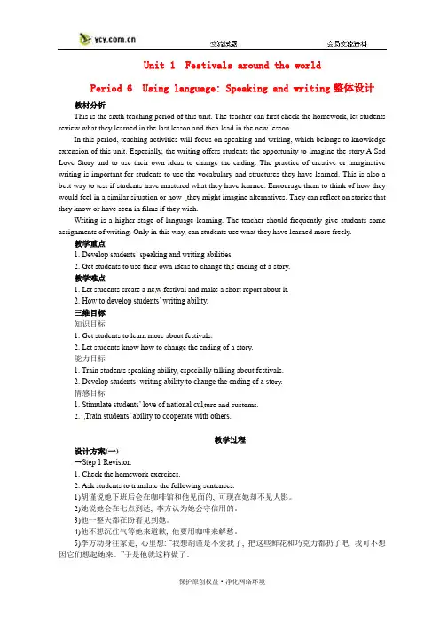 人教版高中英语教案 Unit 1 Festivals around the world 必修3