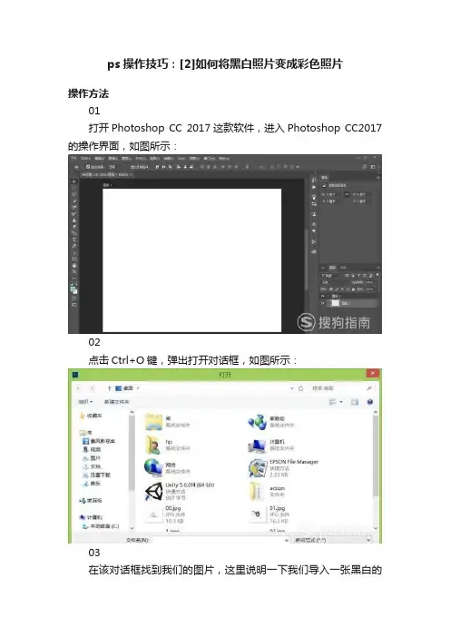 ps操作技巧：[2]如何将黑白照片变成彩色照片