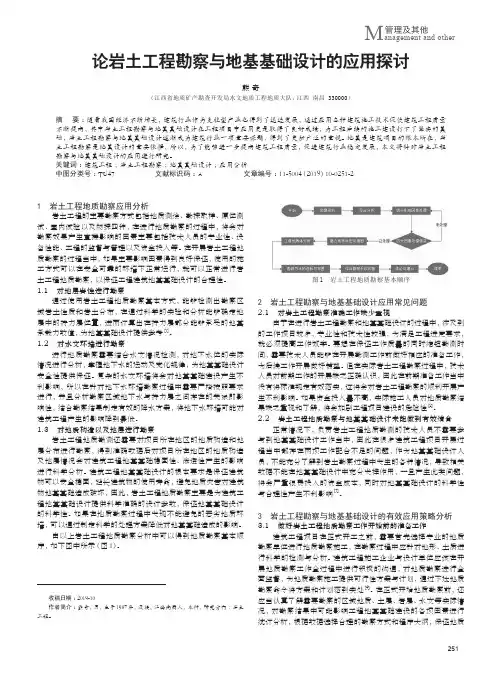 论岩土工程勘察与地基基础设计的应用探讨