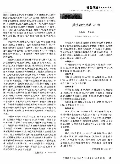 熏洗治疗痔疮30例