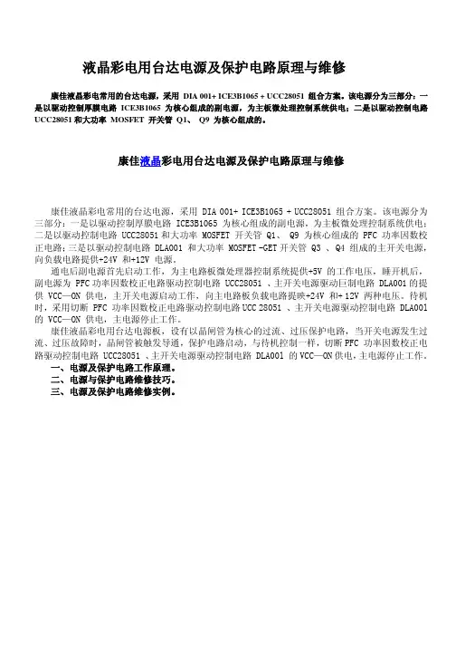 液晶电视机电源板 台达电源原理与维修