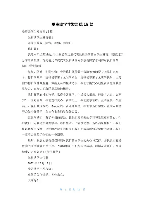 受资助学生发言稿15篇