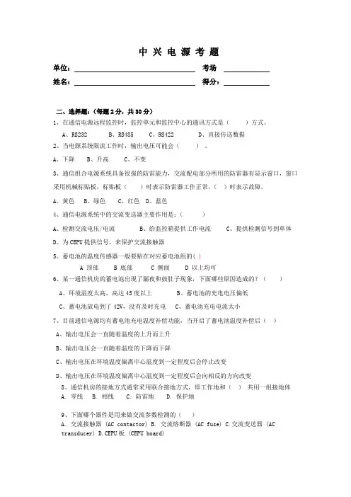 中兴-室外电源试题一