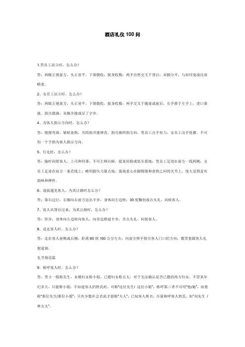新员工礼仪100问