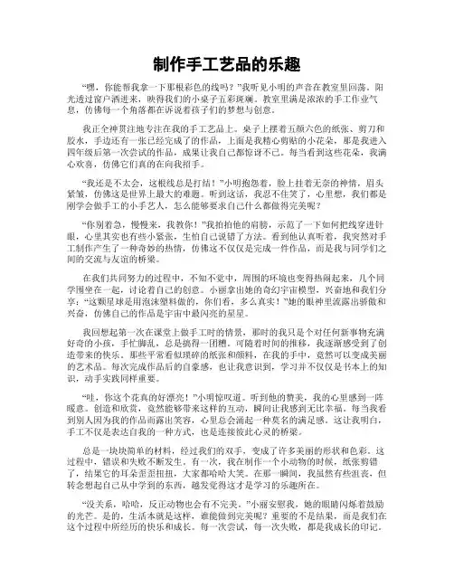 制作手工艺品的乐趣