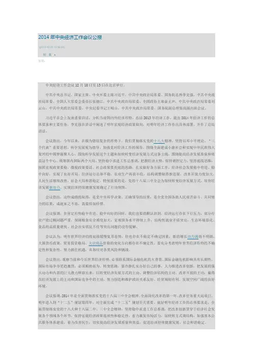 2014年中央经济工作会议公报