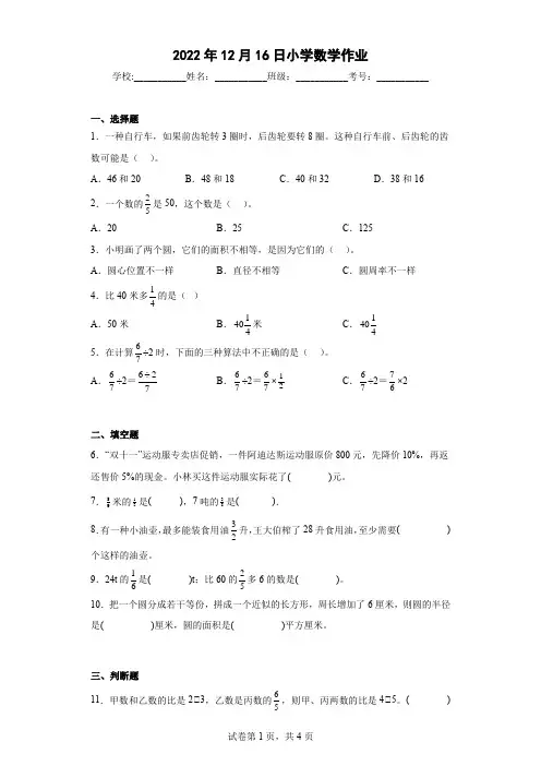 最新人教版小学数学六年级上册数学总复习附答案解析 