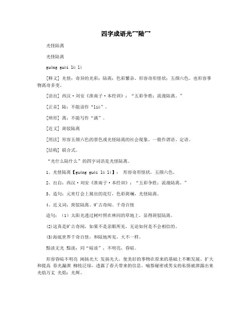 四字成语光冖陆冖