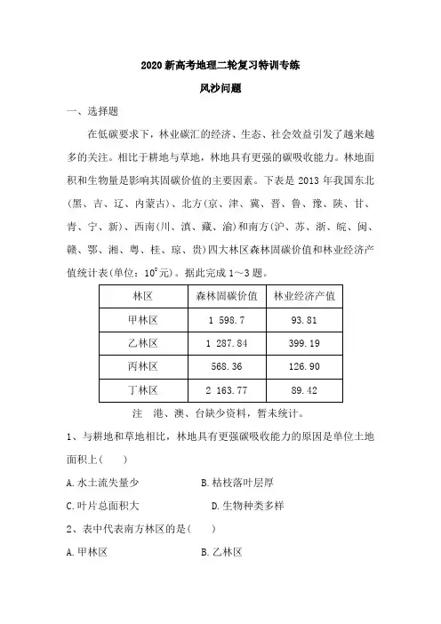 2020年高考地理二轮复习特训专练：风沙问题(含解析)