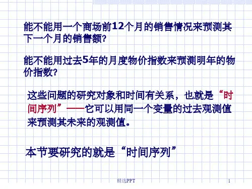 《统计学动态数列》PPT课件