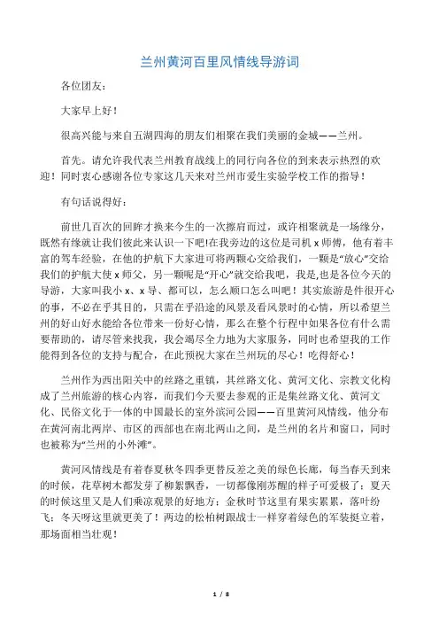 兰州黄河风景线导游词