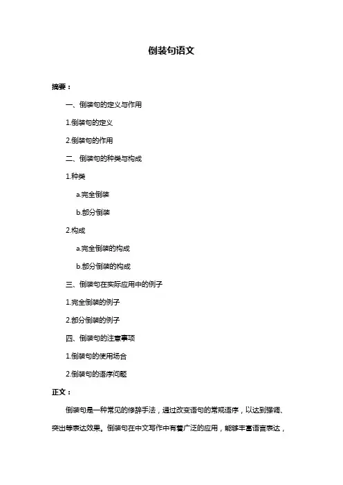 倒装句语文