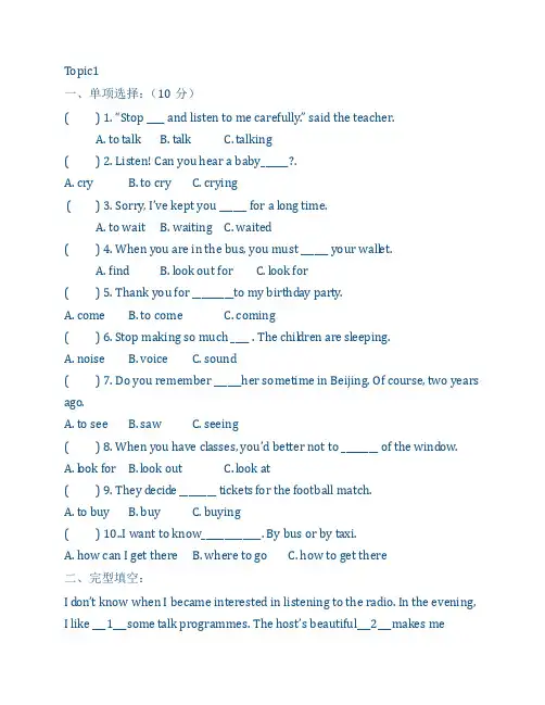 仁爱版八年级英语下册Unit6 Topic1测试题及答案