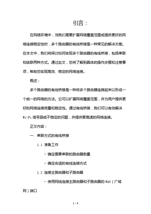 多个路由器如何有线桥接(串联、级联)2024