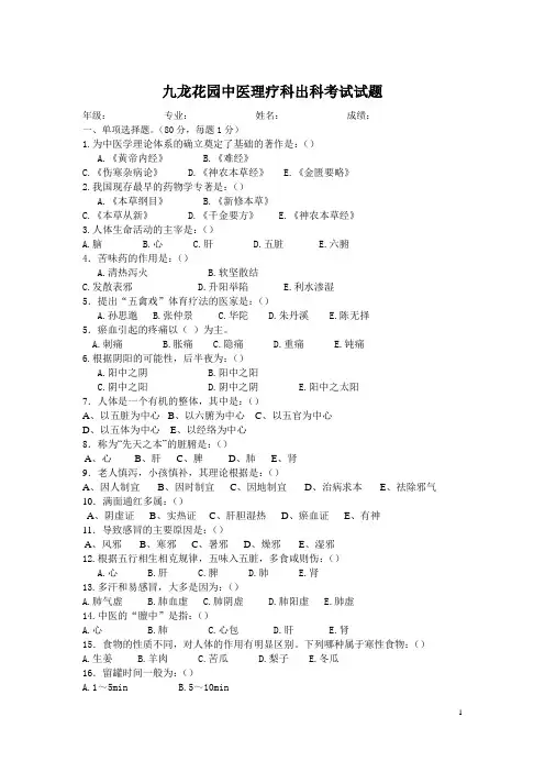 中医理疗科出科考试试题