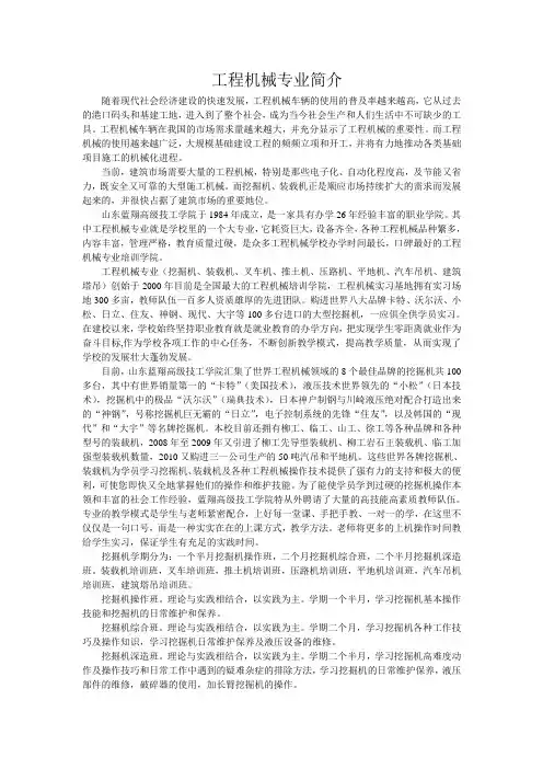 山东蓝翔高级技工学校工程机械学院简介