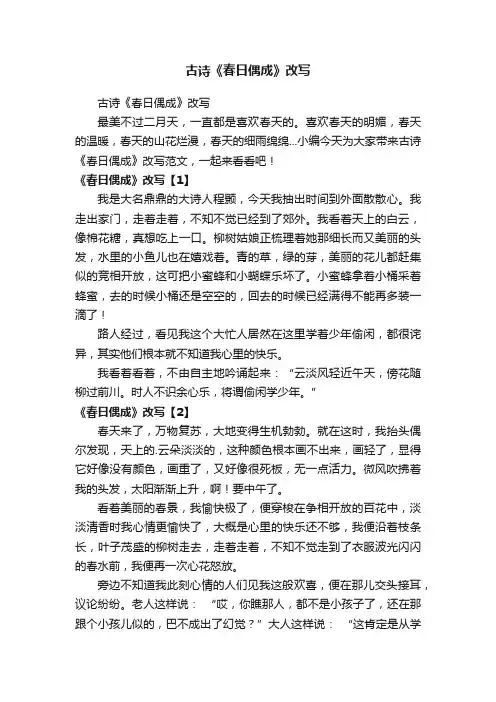 古诗《春日偶成》改写
