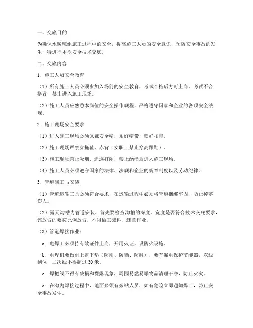 水暖班组安全技术交底模板