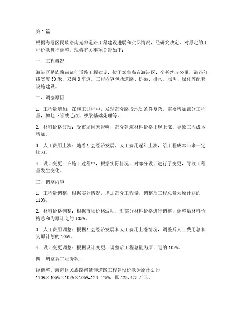 秦皇岛施工工程价款调整(3篇)