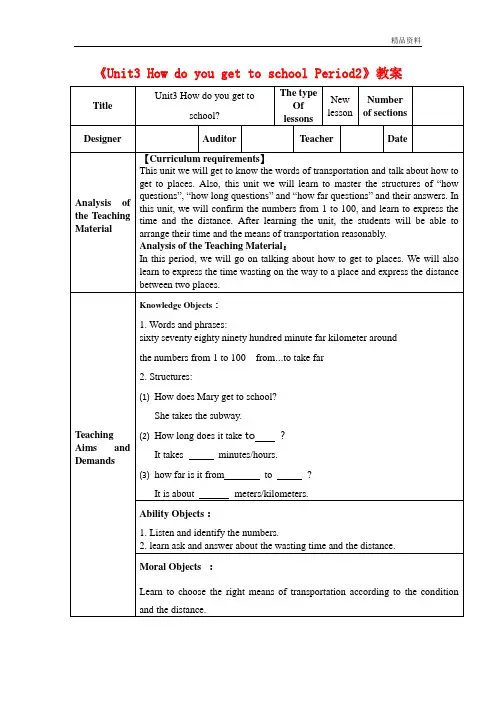 新人教版七年级英语下册《Unit3 How do you get to school Period2》教案