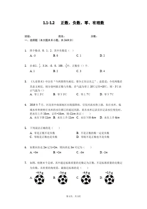 人教版数学七年级上册第一章《正数、负数、有理数》同步练习
