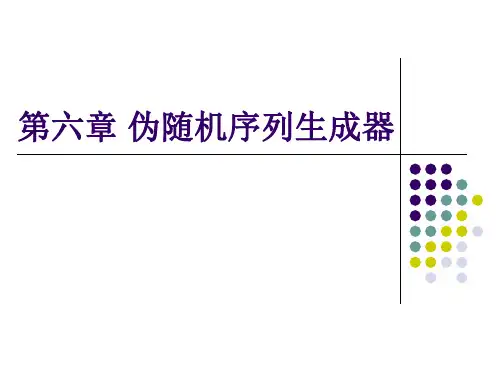 第六章伪随机序列生成器