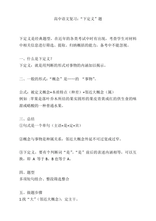 高中语文复习：“下定义”题(附详解及练习和答案)