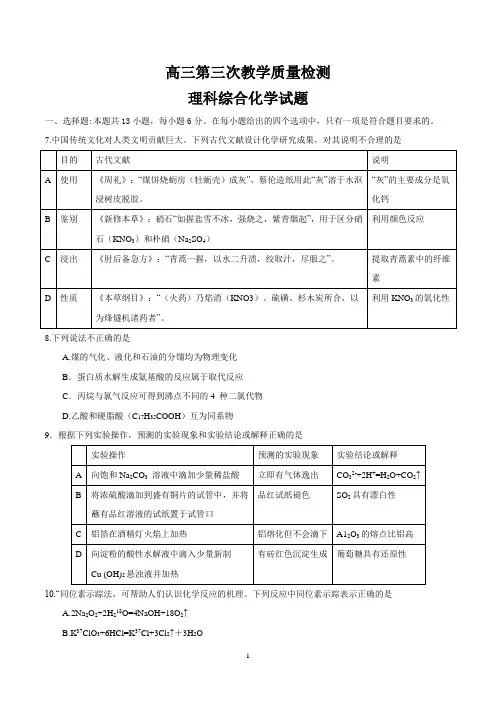 2020高三模拟理综化学试题含答案