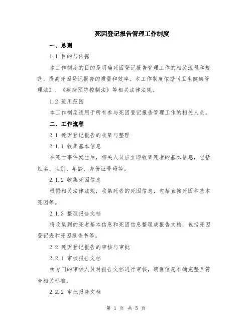 死因登记报告管理工作制度