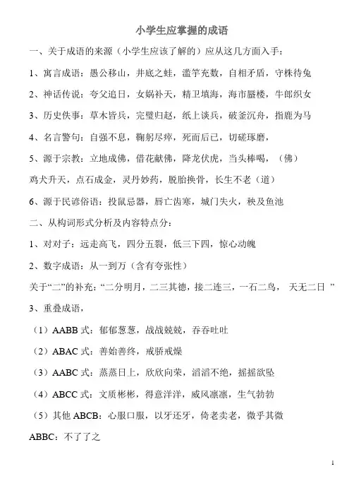小学生应掌握的成语
