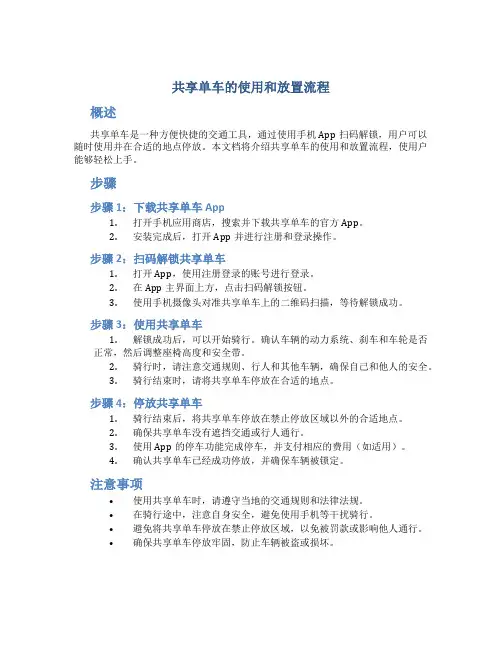 共享单车的使用和放置流程