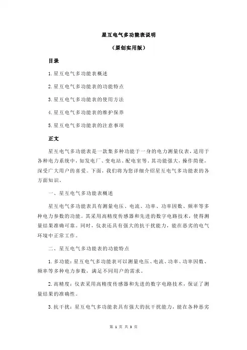 星互电气多功能表说明