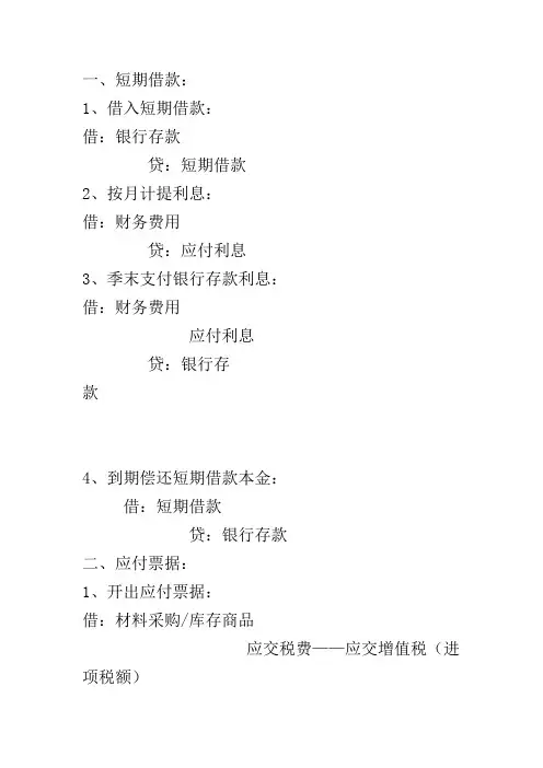 会计借贷方式