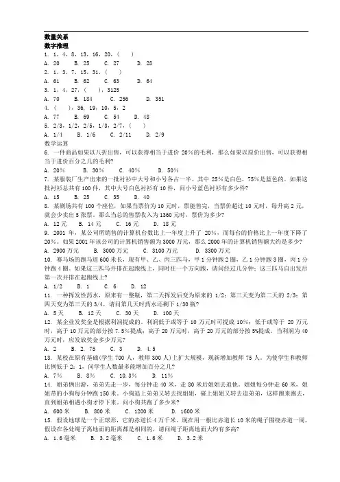 2003年中央行政职业能力测验A
