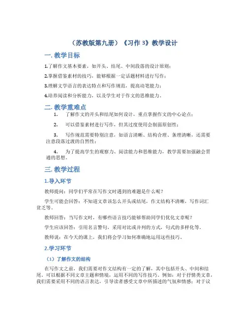 (苏教版第九册)《习作3》教学设计二-五年级语文上册教案