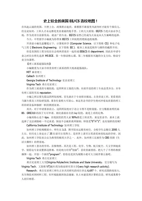 史上较全的美国EE CS选校地图