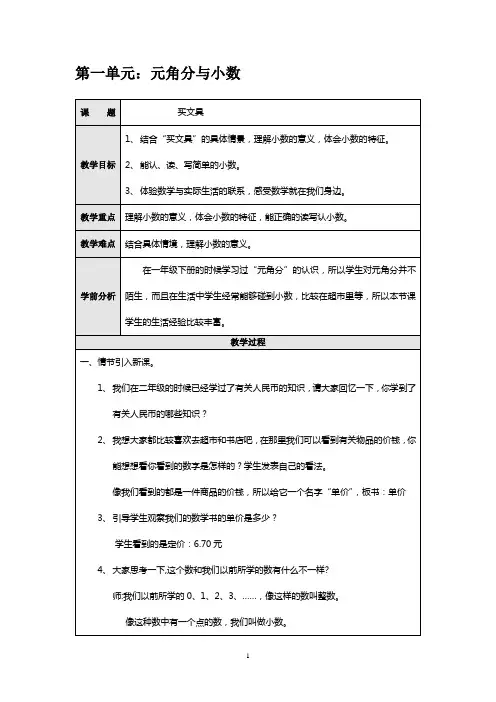第一单元：元角分与小数