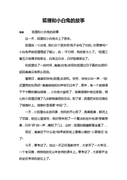 狐狸和小白兔的故事