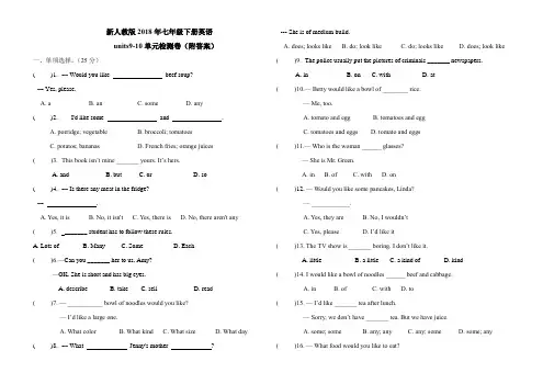 新人教版2018年七年级下册英语units9-10单元检测试卷(附答案)