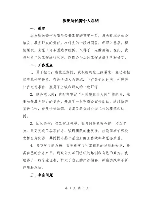 派出所民警个人总结
