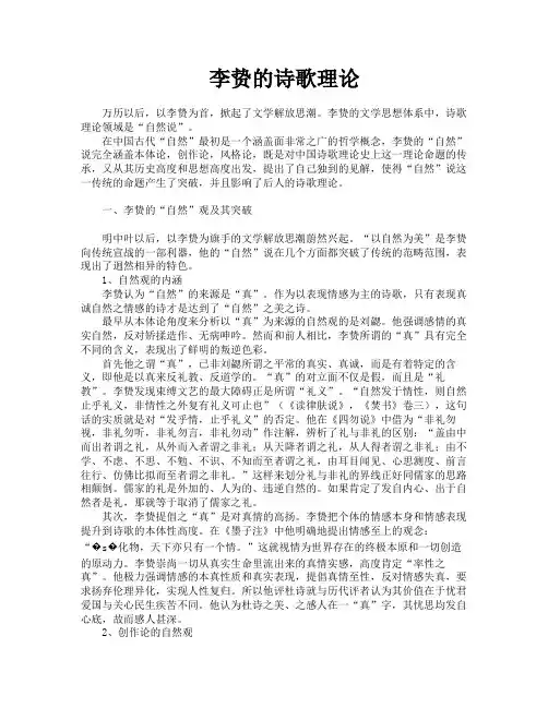 李贽的诗歌理论