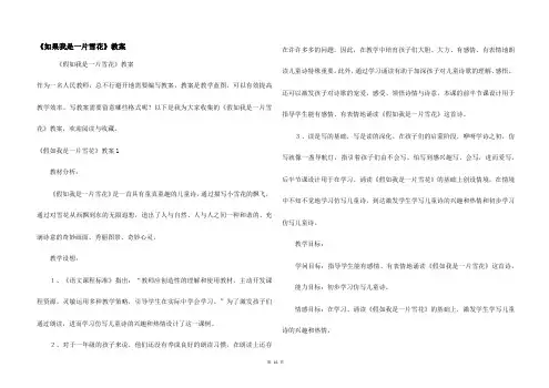 《如果我是一片雪花》教案