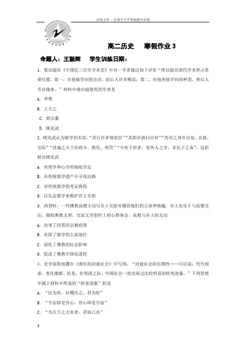 河北省定州市20162017学年高二寒假作业历史试题3Word版含答案