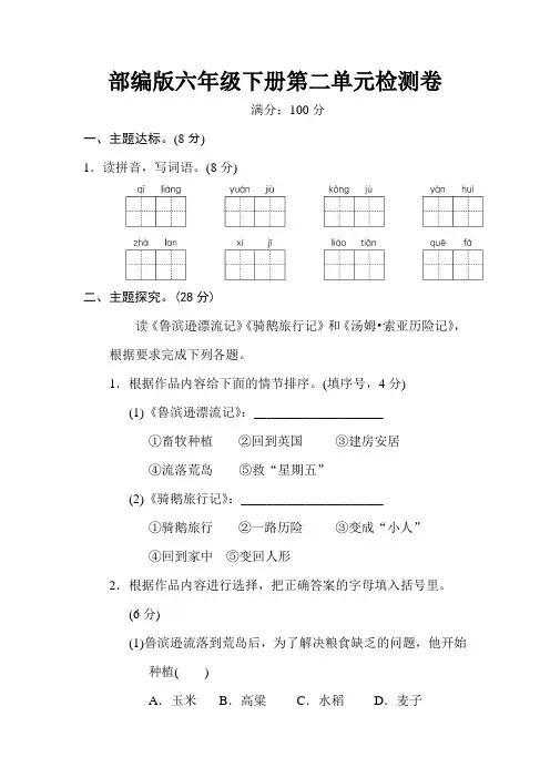 部编版六年级语文下册第二单元检测卷