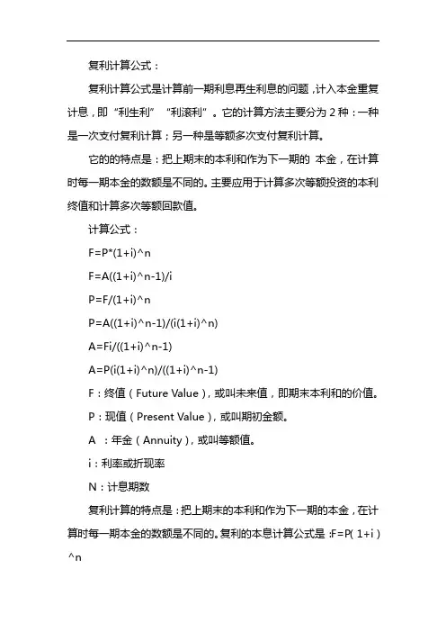复利计算表