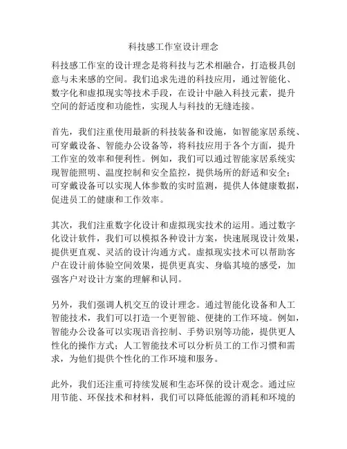 科技感工作室设计理念