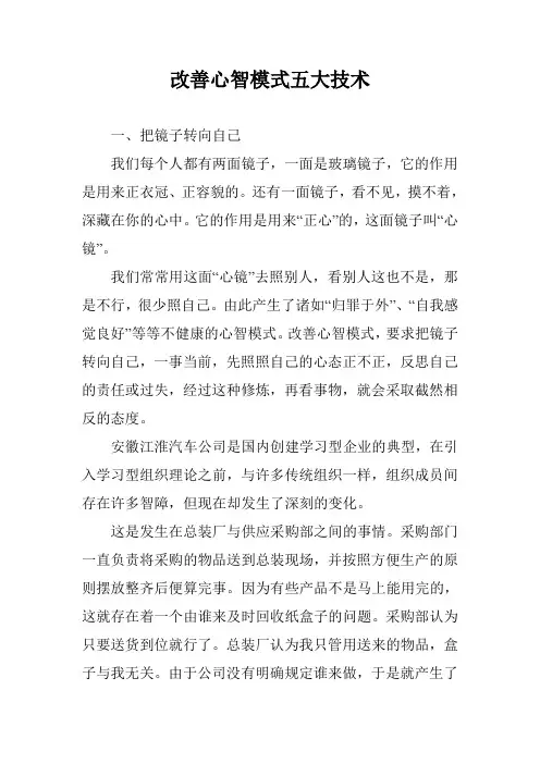 改善心智模式五大技术