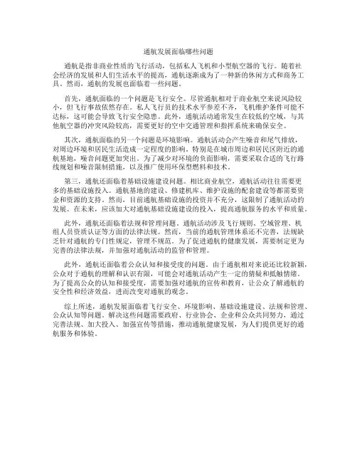通航发展面临哪些问题